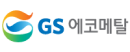 GS 에코메탈
