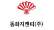 동화지앤피(주)